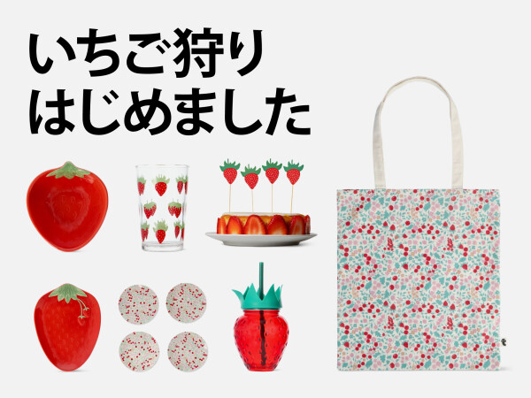 「いちご狩り」はじめました。
