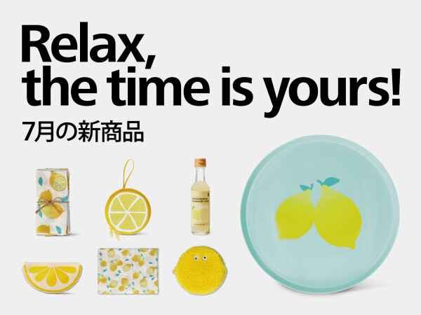 7月の新商品