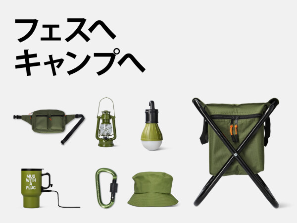 【「フェス＆キャンプ」シリーズが新登場！】