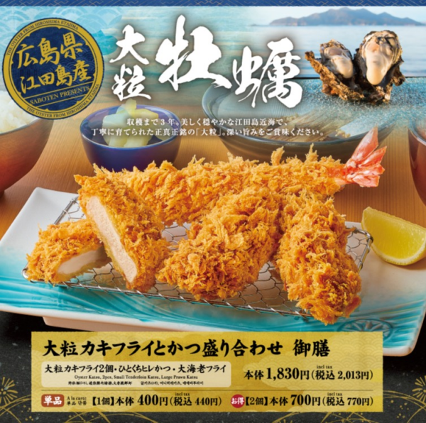【期間限定】大粒カキフライ御膳　販売開始しました！