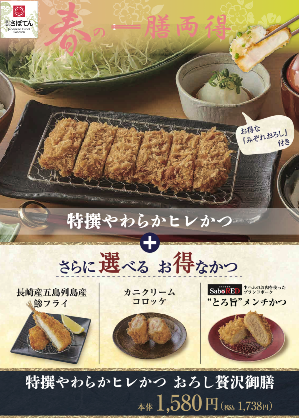 一膳両得御膳