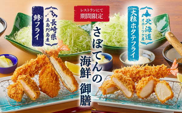 期間限定の　海鮮御膳　販売開始しました！