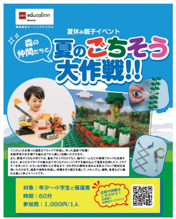 夏休み親子イベント開催！　ブロックで楽しもう！