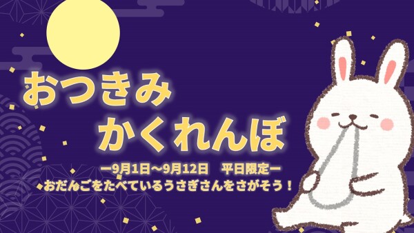 【イベント】9月イベント🌙