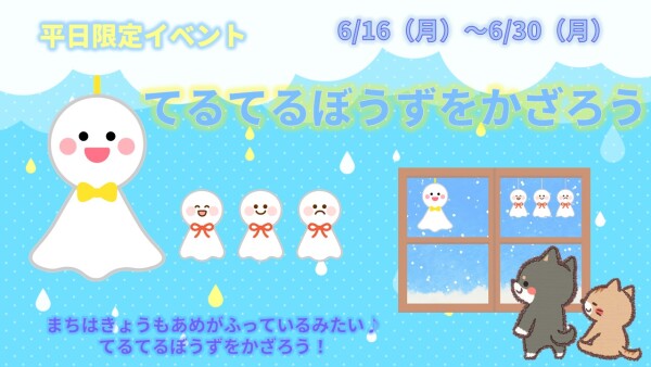 【イベント】6月イベント🐸