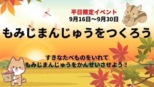 【イベント】9月イベント🌙