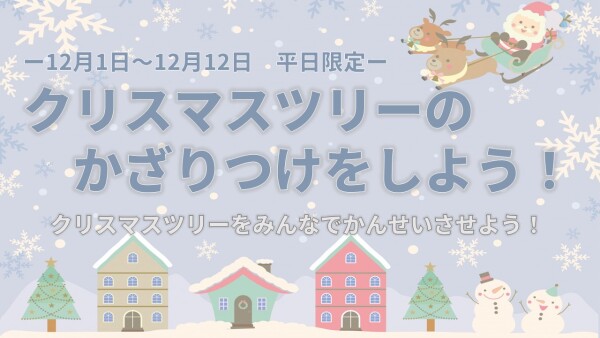 【イベント】12月イベント🎄