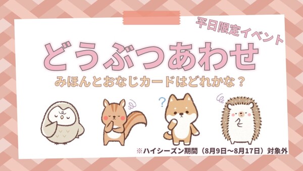 【イベント】8月イベント🌊