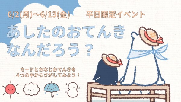 【イベント】6月イベント🐸