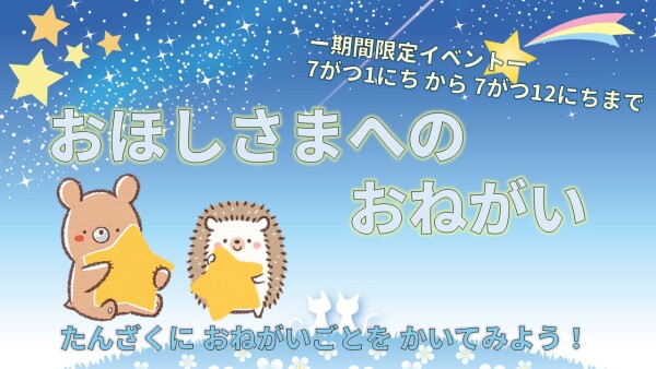 【イベント】7月イベント🍧