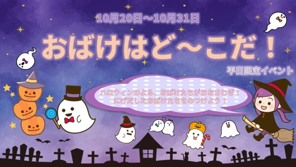 【イベント】10月イベント🍂