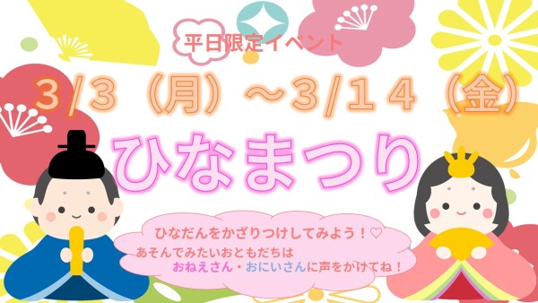 【イベント】3月イベント🌸