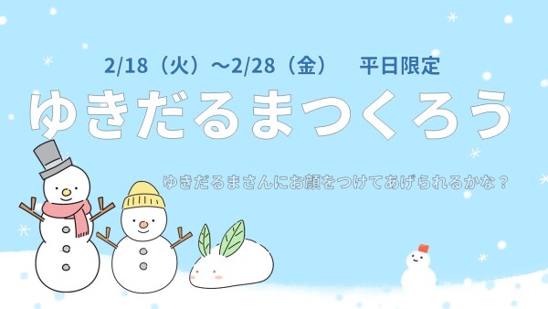 【イベント】2月イベント🍫