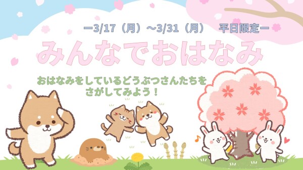 【イベント】3月イベント🌸
