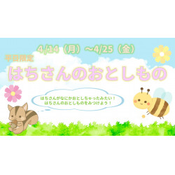 【イベント】4月イベント🌷