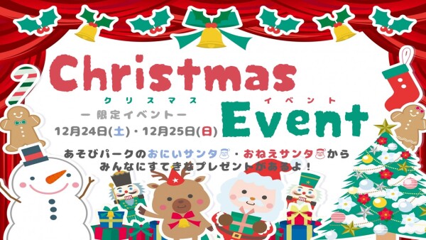 【クリスマスイベント🎁】