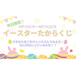 【イベント】4月イベント🌷