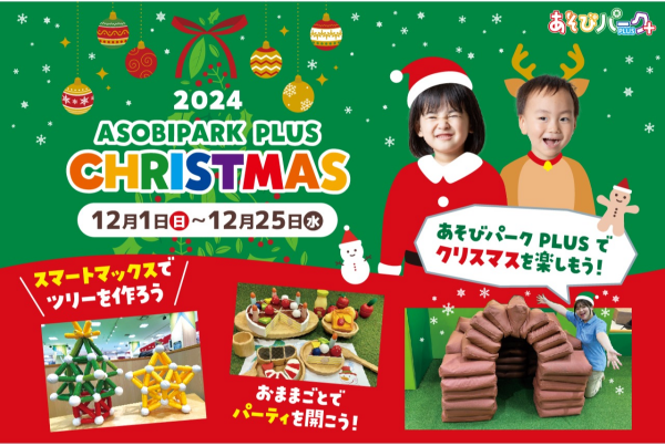 【イベント】12月イベント🎄