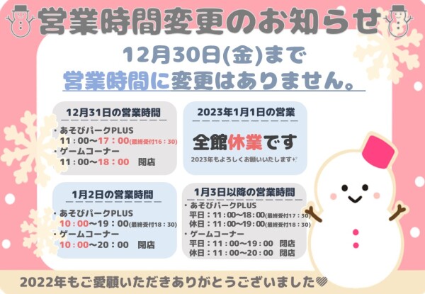 【年末年始の営業についてのお知らせ📢】