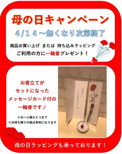 🌸母の日キャンペーン🌸
