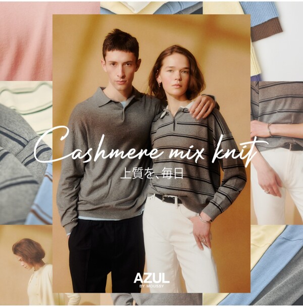 “上質を、毎日” AZULから「カシミヤミックスニット」が登場！