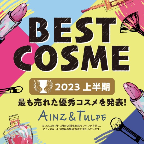 2023上半期ベスコス