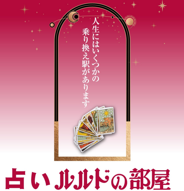暑い夏を占いで爽やかに！！