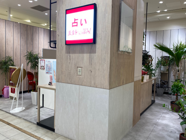 占いでご自分のより良い未来捜しませんか？？