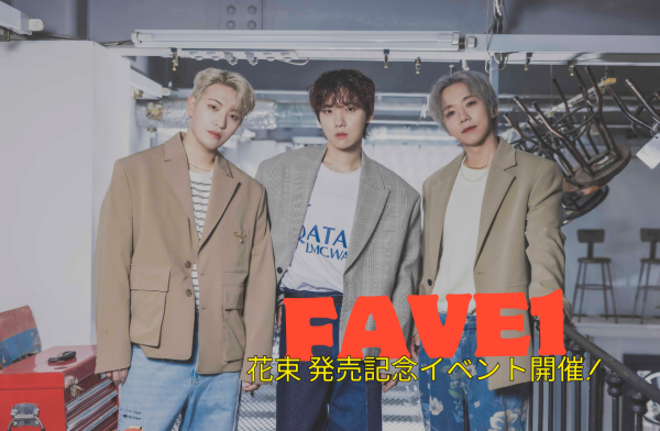 FAVE1 がみなとみらいに🫅💐