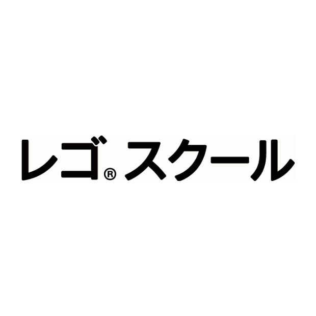 レゴ®スクール