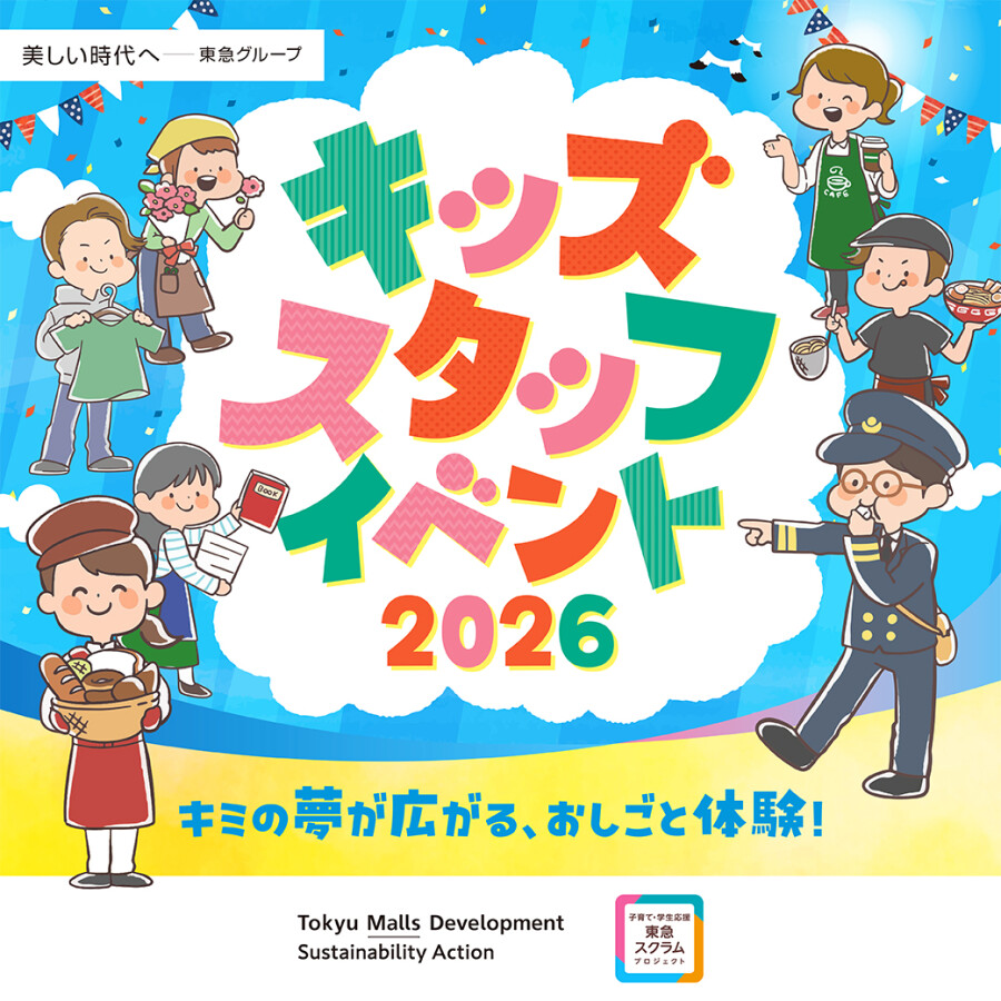キッズスタッフイベント開催！