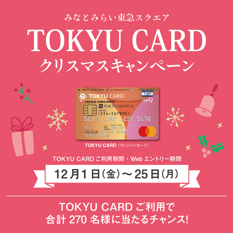 みなとみらい東急スクエア TOKYU CARDクリスマスキャンペーン