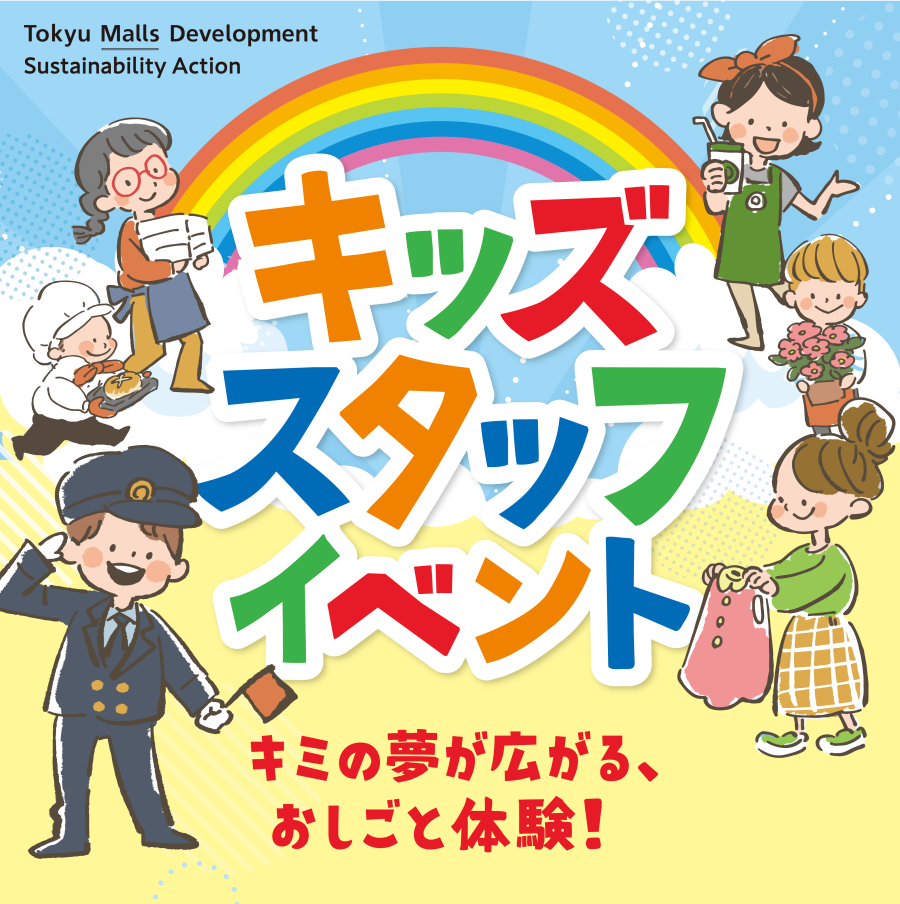 【予告】キッズスタッフイベント