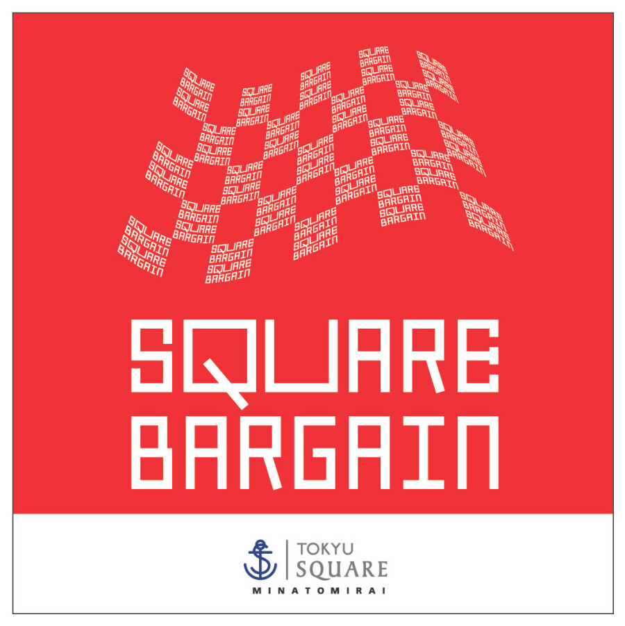【予告】みなとみらい東急スクエア SQUARE BARGAIN