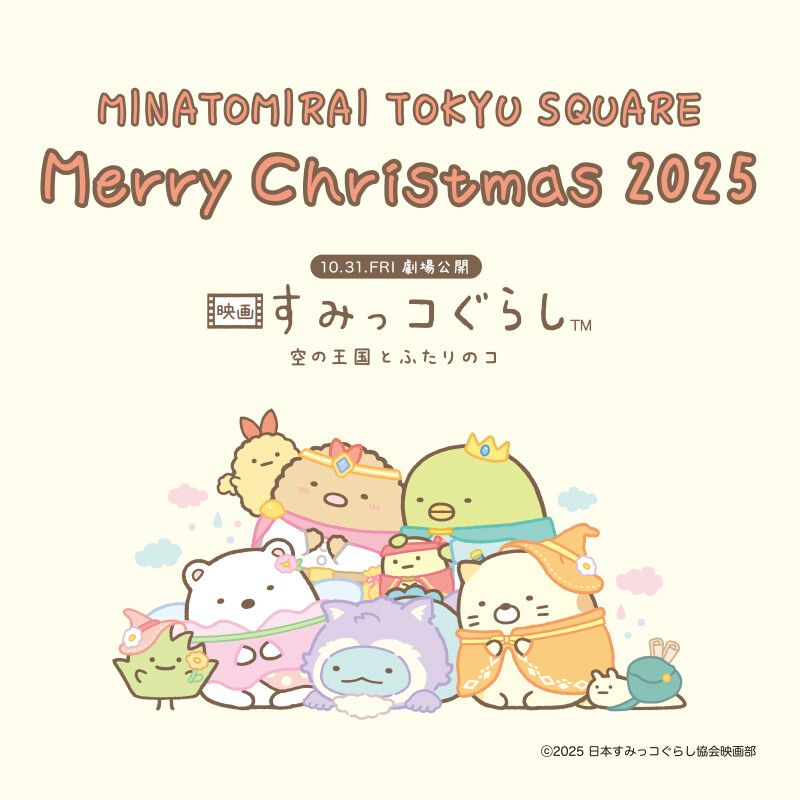 MINATOMIRAI TOKYU SQUARE　Merry Christmas 2025