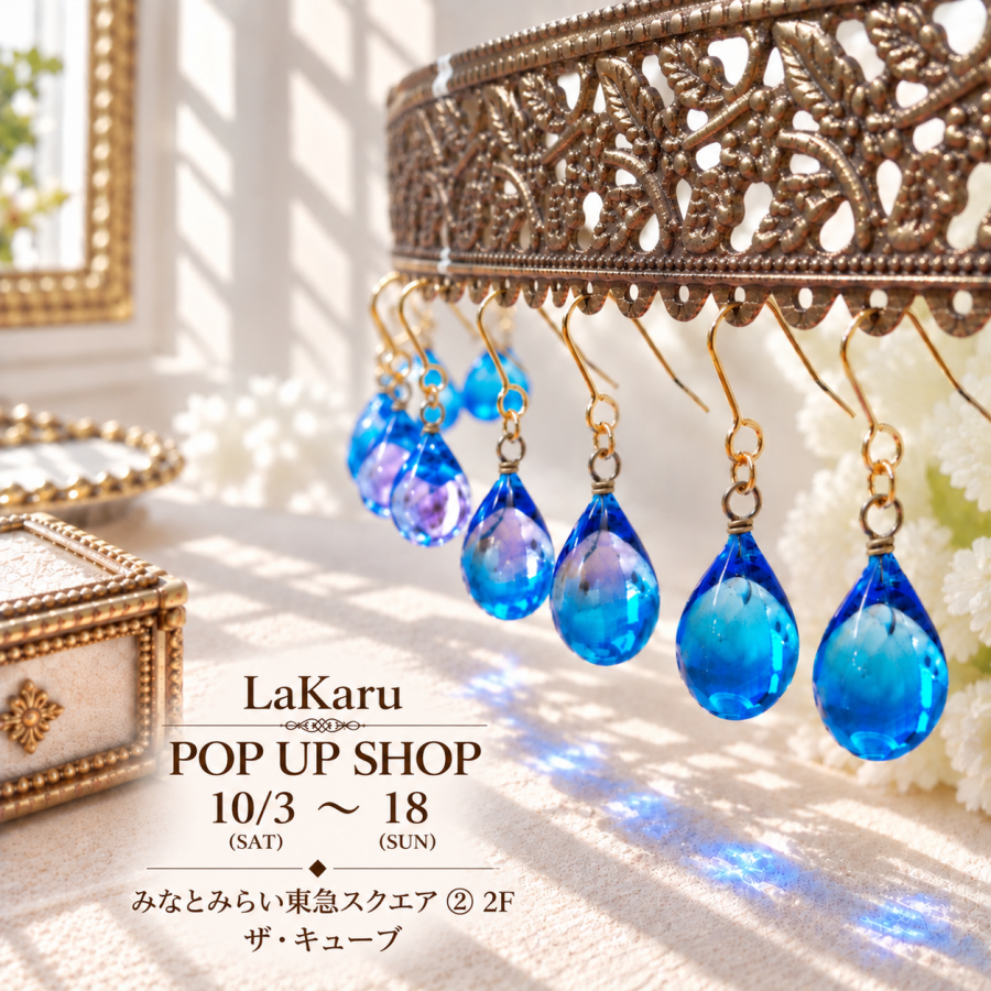 【10/3オープン】自由が丘アクセサリー「La,Karu」期間限定出店