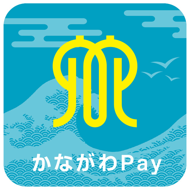 【かながわPay 第3弾】かながわPayアプリを使ってのお買い物で最大20％ポイント還元！