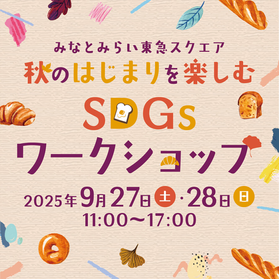 ― 秋のはじまりを楽しむSDGsワークショップ ― ヒノキ板でつくるパンと葉っぱのオーナメント