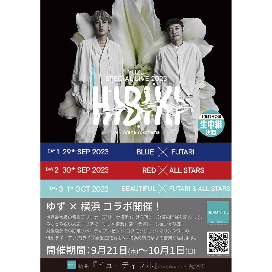 「ゆず×横浜」スペシャルコラボレーション