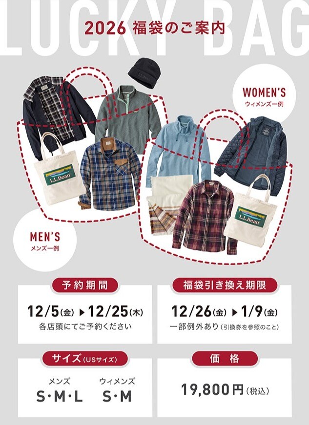 今年もやります!!お得な福袋!!