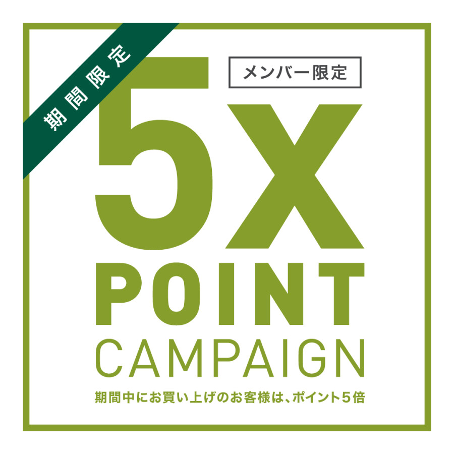 会員様限定！お買い物で貯まるポイントが5倍に！