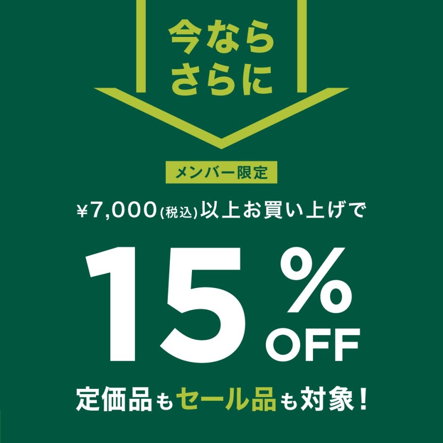 5日間限定！夏のアイテムお買い得キャンペーン！