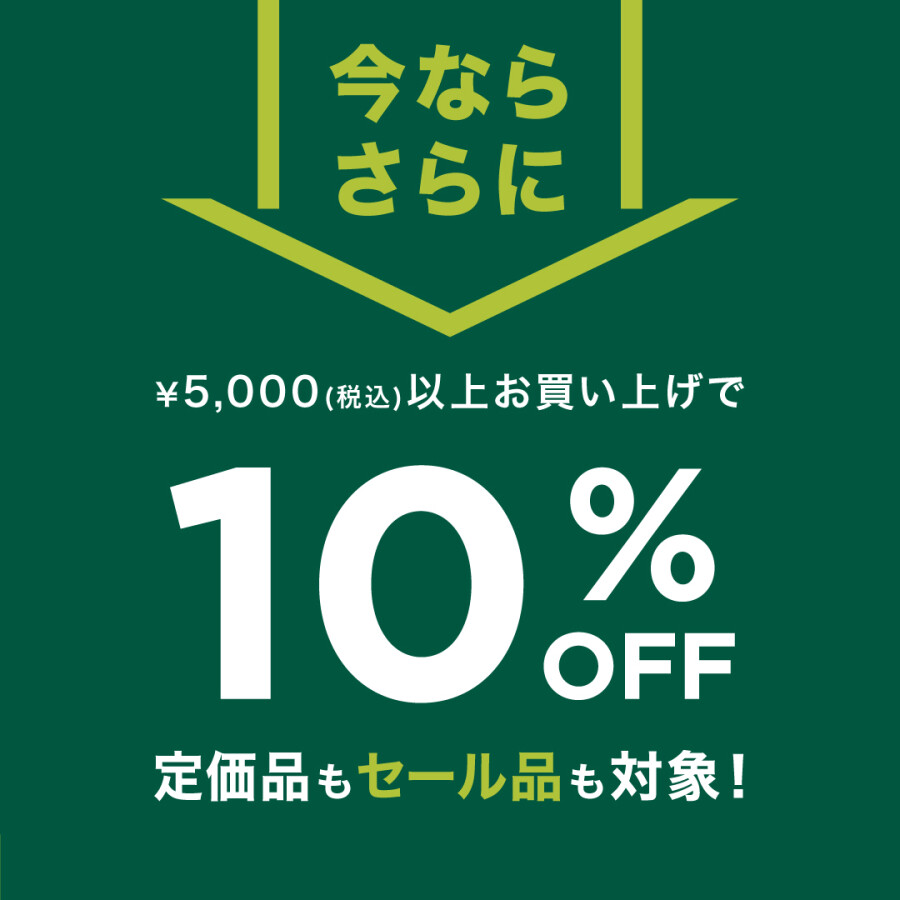 夏休み企画　夏のアイテムお買い得キャンペーン！