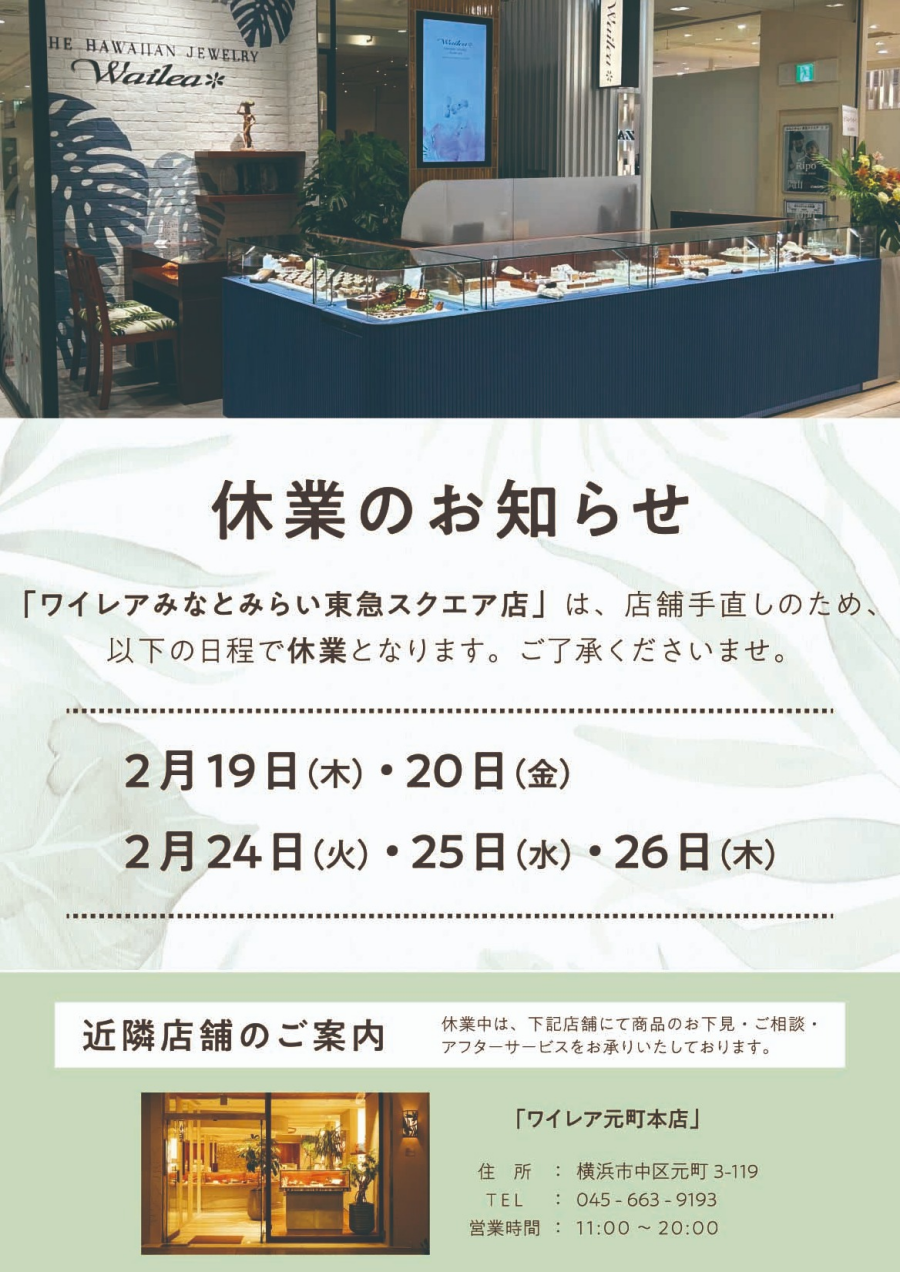 臨時休業のお知らせ