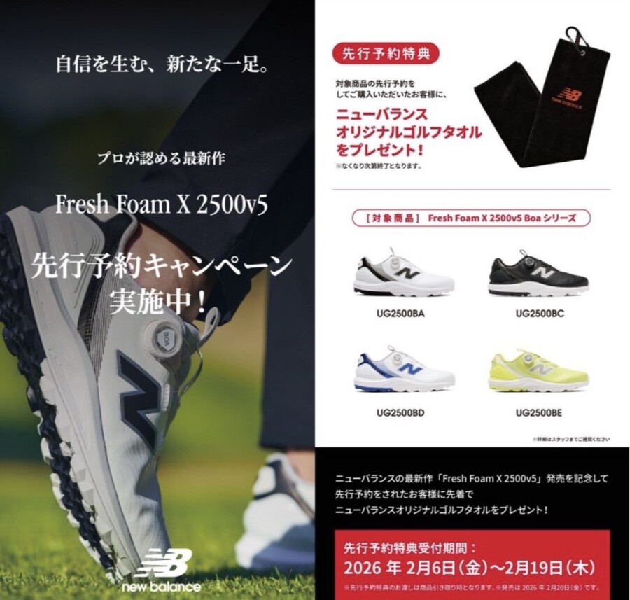 自信を生む、新たな一足。Fresh Foam X 2500v5 先行予約キャンペーン実施中