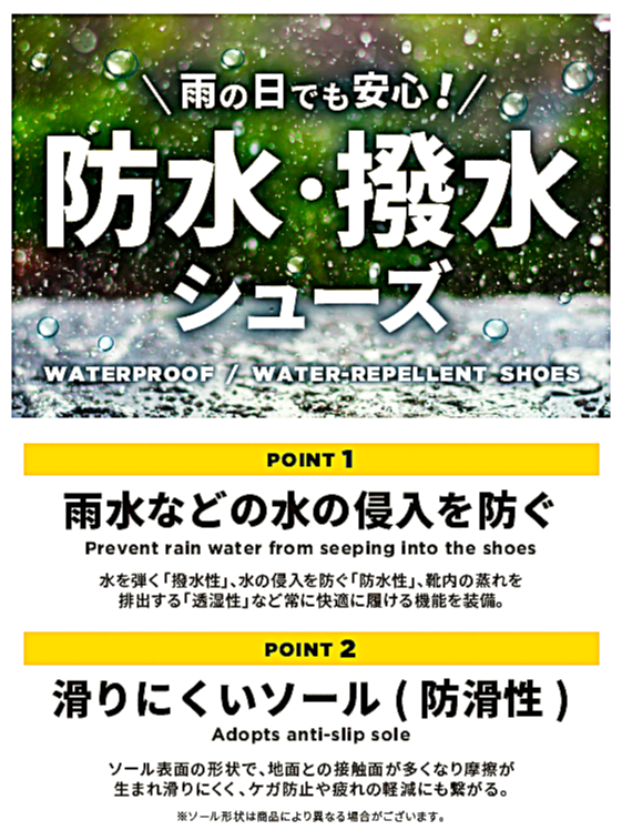 雨の日も安心！防水・撥水シューズ！！