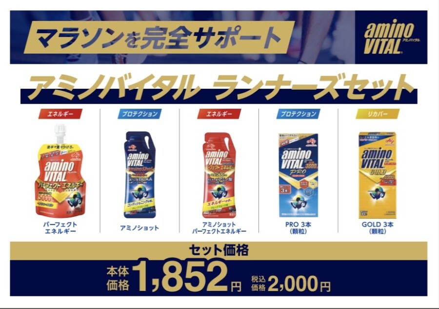 10/25（日）は横浜マラソン！！アミノバイタルはいかがでしょうか？