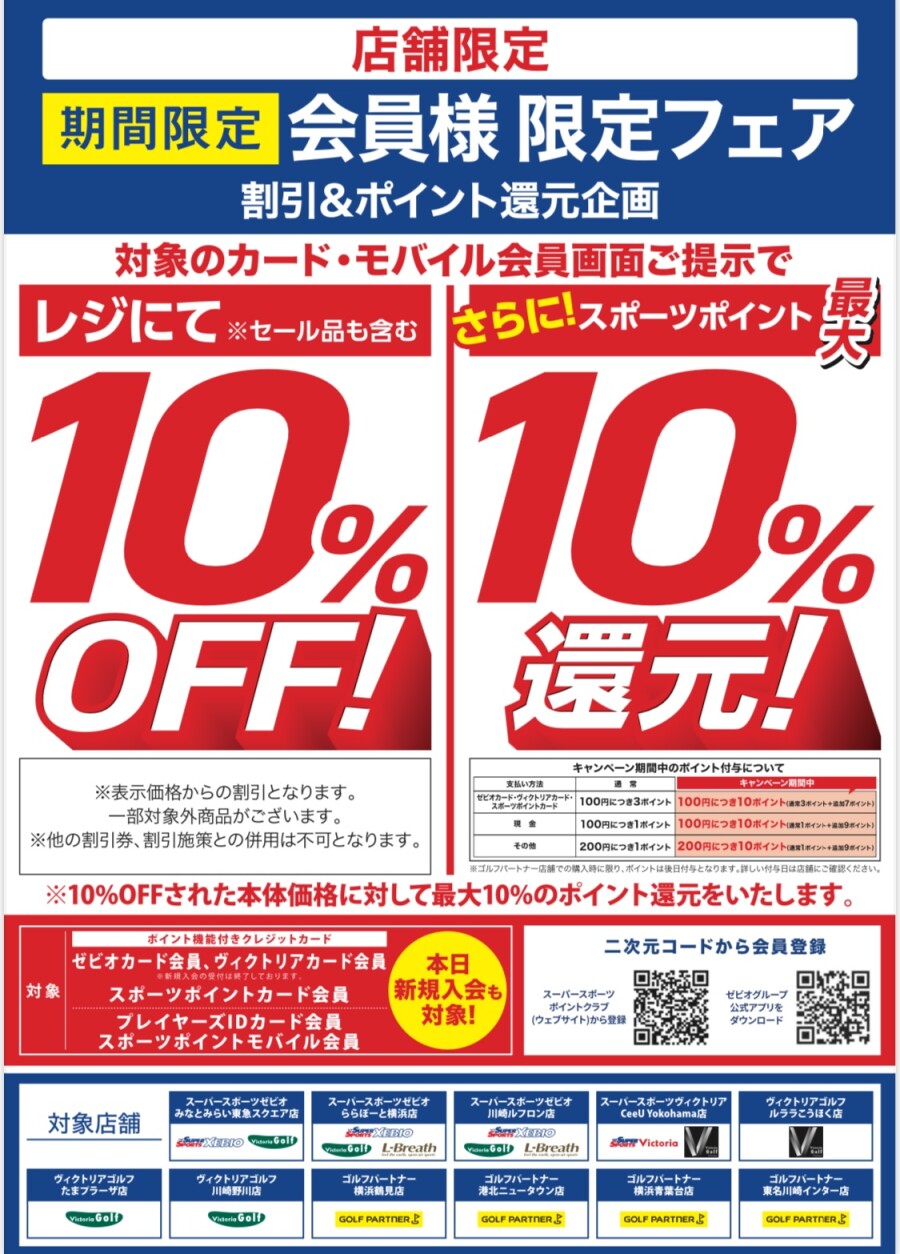 会員様限定10％OFF！！