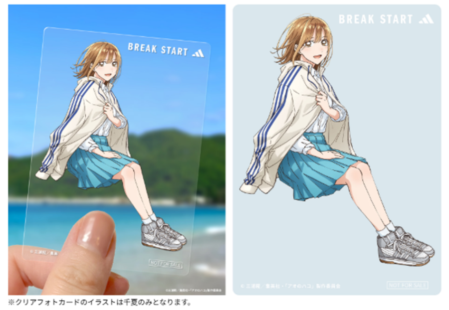 対象商品購入者へ『アオのハコ』特別描き下ろし イラストのクリアフォトカードプレゼント🎁