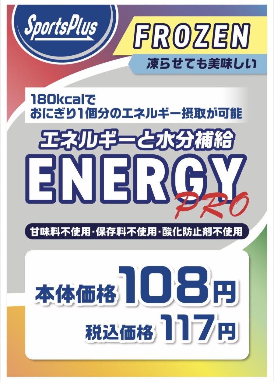 SPORTSPLUSゼリーがリニューアルして誕生✨
